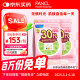 FANCL HealthScience女士复合维生素 女性30+每日营养包*2 60日量 日常送礼  海外进口