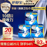 护舒宝进口新液体卫生巾姨妈巾日用夜用超薄透气无感保护 【日用囤货】少量囤 240mm 54片