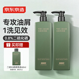 京东京造专研二硫化硒去屑洗发水止痒洗头膏控油洗发露男女500g*2