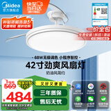 美的（Midea）风扇灯餐厅吊扇灯led卧室现代简约客厅灯42寸护眼风扇灯