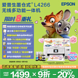 爱普生（EPSON）L4266墨仓式彩色无线多功能一体机家用/办公打印（打印复印扫描 wifi 自动双面）
