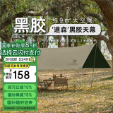 骆驼（CAMEL）户外露营黑胶天幕帐篷遮阳便携式防晒野营野餐大凉棚1V32264416-2