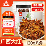 川珍八角120g罐装香辛料广西大红大料炖肉香料卤肉调料包火锅底料茴香