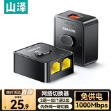 山泽RJ45网络切换器 二进一出/一进二出内外网转换器自由切换免插拔 电脑网络共享切换器  单个 QHQ-01