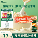 英氏（Engnice）婴幼儿小小馒头特浓牛奶味 婴儿零食辅食饼干营养奶豆宝宝零食90g