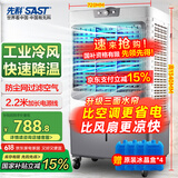 先科 (SAST)大型可移动水冷风机/交流定频/家用商业用空调扇/网吧餐厅食堂制冷风扇/车间工业扇CG-730L