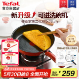 特福平底锅牛排不粘煎锅少油烟有钛煎饼锅电磁炉燃气灶通用26cm
