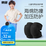 驰动儿童护膝透气小孩运动跳绳膝盖篮球舞蹈学生轮滑防撞跪地护具黑色