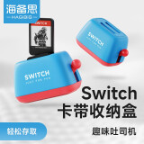 海备思 Switch卡带收纳盒NS游戏卡盒OLED卡槽保护盒创意吐司面包机lite周边配件 【单个装】经典红蓝配色