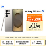 三星Samsung Galaxy S25 Ultra 超拟人AI助理 2亿像素 AI拍照 翻译手机 游戏手机 12GB+256GB 钛雾灰
