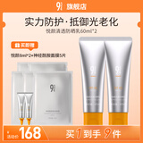 934清透温和防晒学生军训防晒乳紫外线隔离943 悦颜防晒60ml*2
