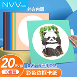 NVV外方内圆卡纸彩色手工折纸230克圆形画框镜面美术儿童画画绘画硬卡纸彩纸【10色20张】ZBQ-FY33