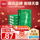 天章 （TANGO）新绿天章A4打印纸 80g 500张*5包 双面打印复印纸 纸张洁白顺滑不卡纸 整箱2500张【匠心品质款】