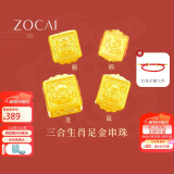 佐卡伊黄金手链女999足金手串三合生肖转运珠手链定价约0.3g