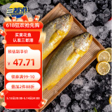三都港冷冻宁德大黄鱼700g/2条装 黄花鱼 生鲜鱼类 深海鱼 海鲜水产