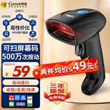 科密(comet)GY-56 有线红光扫码枪扫描条码枪器 快递商品仓储物流出入库药品追溯码 一维码屏幕码