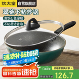 炊大皇 炒锅易洁平底不粘锅炒菜锅煎锅32cm 电磁炉通用  翠釜BG32MW
