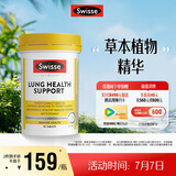 Swisse斯维诗 清肺养肺片 草本复合维生素VC维A滋润肺部健康呼吸90片/瓶
