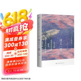 河上一周（当代都市人的「精神避难所」，写给每一个渴望在自然中得到治愈的人。） 京东超级618