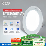 欧普（OPPLE）筒灯led嵌入式孔灯吊顶灯超薄客厅亮银全铝7瓦白光开孔8.5-10.5cm