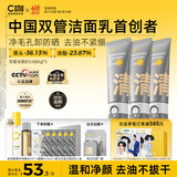C咖双管洗面奶80g*3氨基酸控油洁面乳去黑头角质可卸妆卸防晒男女