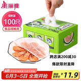 美丽雅 一次性保鲜膜套盒装100只 冰箱食物保鲜罩 松紧自封口大小通用