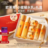欧莱雅花蜜胶原小蜜罐水乳礼盒套装抗皱补水护肤品化妆品生日礼物