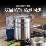 Momscook 不锈钢蒸锅多层蒸格蒸屉304双层复底加厚通用汤锅蒸锅两用MT28ST