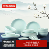 京东京造 碗盘餐具整套 碗具碟子套装乔迁之喜陶瓷礼盒 龙泉青瓷20头