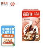 隅田川百搭锁鲜咖啡液 提拉米苏风味可冷萃咖啡 15ml*10条装 