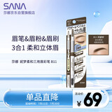 莎娜（SANA）眉笔眉粉三合一防水防汗不晕染好上色初学者B11深邃棕0.45g