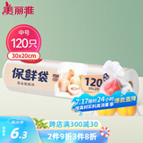美丽雅保鲜袋中号120只 食品级塑料袋一次性收纳袋 30*20cm分装袋