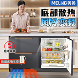 美菱（MeiLing）【超薄嵌入】美菱底部散热嵌入卧式冰箱变频家用风冷无霜对开抽屉橱柜式小户型商用厨房柜新款家用 零嵌入 风冷变频 超薄嵌入 黑色