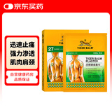 虎标镇痛药膏布冷感冰敷贴 脚踝运动跑步扭伤缓解肿痛 颈椎腰椎老人关节肩周炎肌肉疲劳酸痛清凉油贴27片