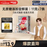 雀巢（Nestle）咖啡粉2合1无蔗糖*尝鲜装速溶冲调饮品7条77g陈立农同款