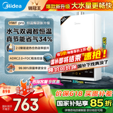 美的（Midea）燃气热水器天然气热水器家用即热强排式变频恒温节能省气水气双调防冻HWF Pro/HWA【国家补贴15%】 16L 变频恒温HWFpro大水量新升级 天然气