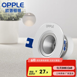 欧普（OPPLE）照明射灯led 天花牛眼服装店猫眼嵌入客厅孔背景墙灯吊顶 金属款【银色】6瓦开孔6.5-8.5cm 黄光