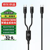 京东京造数据线二合一苹果16/15充电线PD100W/30W快充线一拖二头适用苹果全系安卓手机iPad平板笔记本