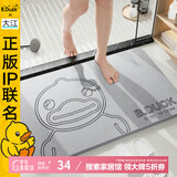大江小黄鸭硬硅藻泥吸水垫卫生间脚垫浴室地垫萌趣39x60cm