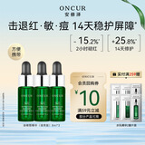 安修泽（ONCUR）油橄榄精华套装急救修红舒缓修护8ml*3