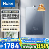 海尔（Haier）【K系列KL5】16升燃气热水器天然气5A一级恒温【国家补贴15%】一级静音水质净化抗12级风 以旧换新