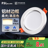 FSL佛山照明筒灯LED天花灯防雾灯2.5寸5W中性光4000K开孔7.5-8.5厘米
