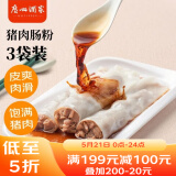 广州酒家利口福 猪肉肠粉185g*3盒 方便速冻拉肠 懒人儿童早餐 广式茶点早点