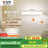 公牛（BULL）LED酷毙灯MC-A003D-DD床头衣柜条形小夜灯感应款5700K长255mm