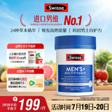 Swisse斯维诗 男士复合维生素 维B维C维E维D烟酰胺钙镁硒营养包120片/瓶