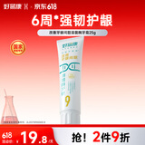 好易康养护牙龈溶菌酶牙膏 改善牙龈改善牙菌斑9号25g/支