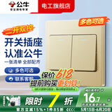 公牛（BULL）G07香槟金开关插座面板全屋套装家用86型5孔插座暗装二三插双控 二开双控