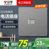 公牛开关插座面板全屋套装G12灰色五孔一开墙壁暗装超薄墙面官方旗舰 电话插座