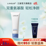 兰瑟（LANSUR）自然净透洁面膏氨基酸洗面奶清洁不紧绷 120g
