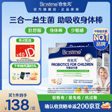 合生元（BIOSTIME）HMO儿童益生菌调节肠道菌群养护肠胃增强免疫抗过敏益生菌港版 【2盒加强巩固】HMO益生菌60袋
